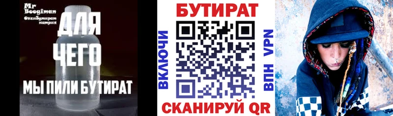 Бутират Butirat  Купить закладки  Ростов-на-Дону 